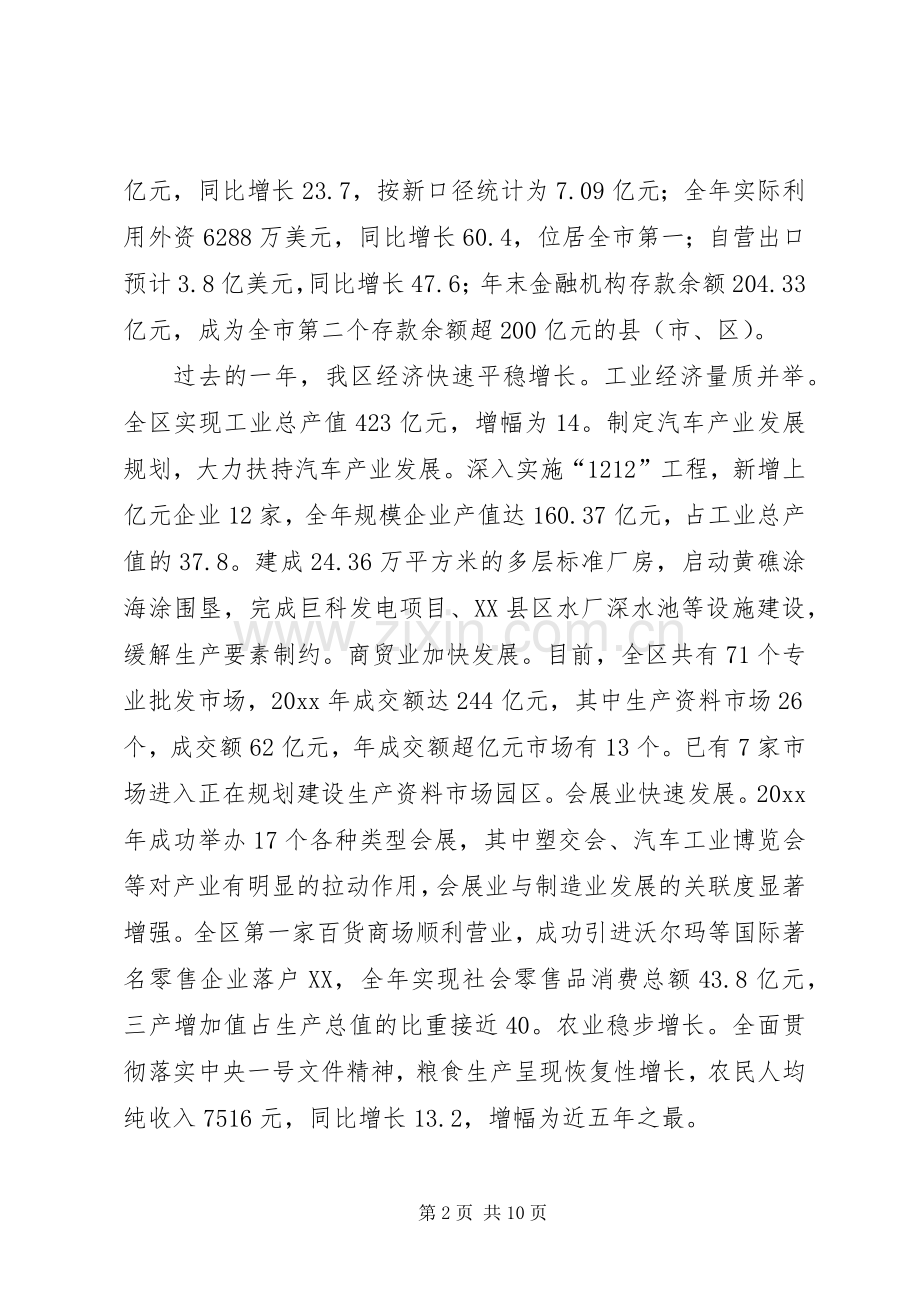 区军政迎春座谈会上的讲话发言.docx_第2页