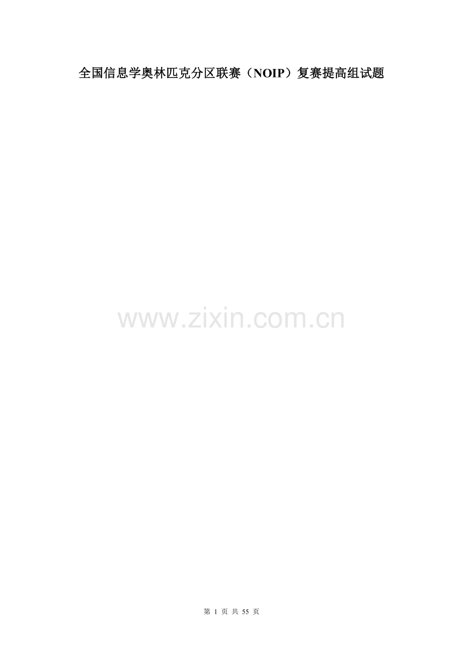 NOIP历年复赛提高组试题.doc_第1页