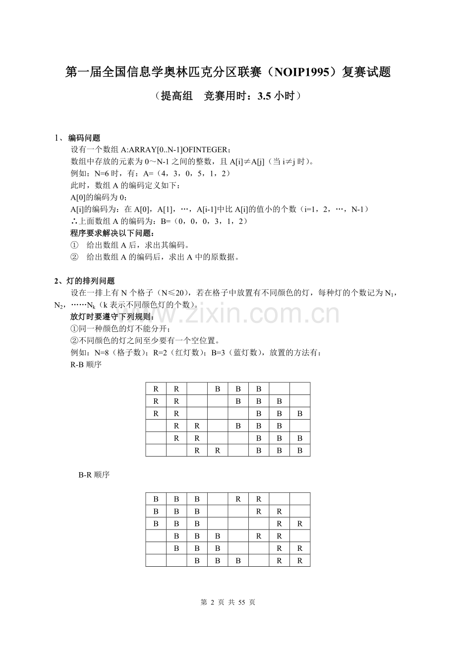 NOIP历年复赛提高组试题.doc_第2页