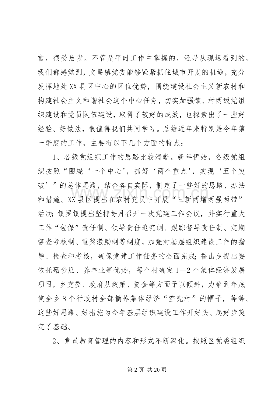 领导在党建工作现场观摩会上的讲话发言.docx_第2页