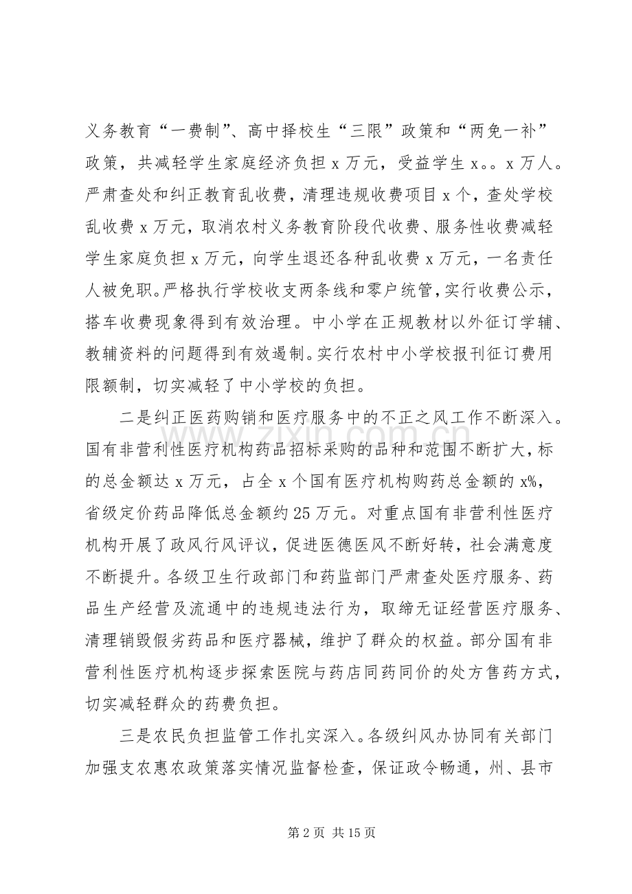 政府秘书长在县纠风工作会议讲话发言.docx_第2页