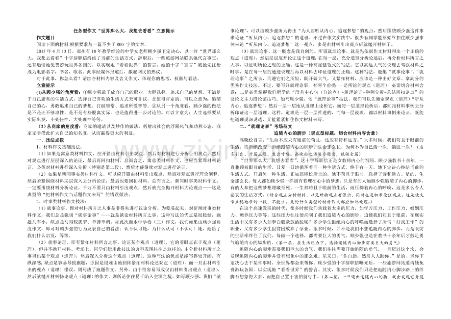 任务型作文“世界那么大,我想去看看”立意提示.doc_第1页