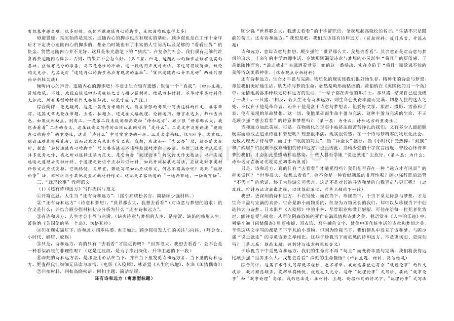 任务型作文“世界那么大,我想去看看”立意提示.doc_第2页