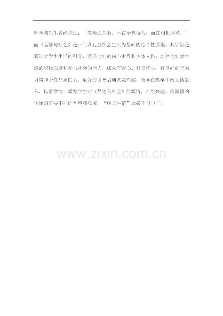 叶圣陶先生曾经说过.doc_第1页