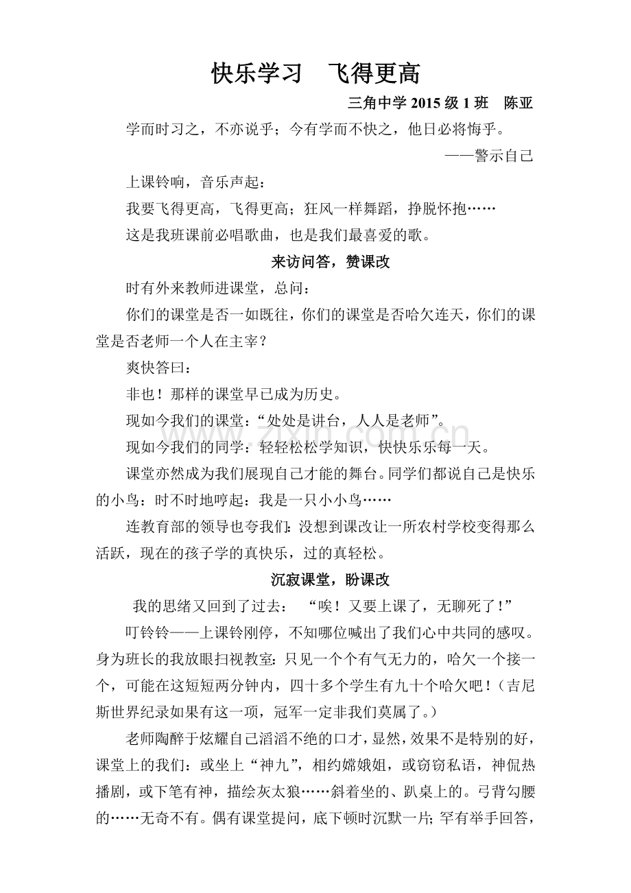 快乐学习飞得更高.doc_第1页