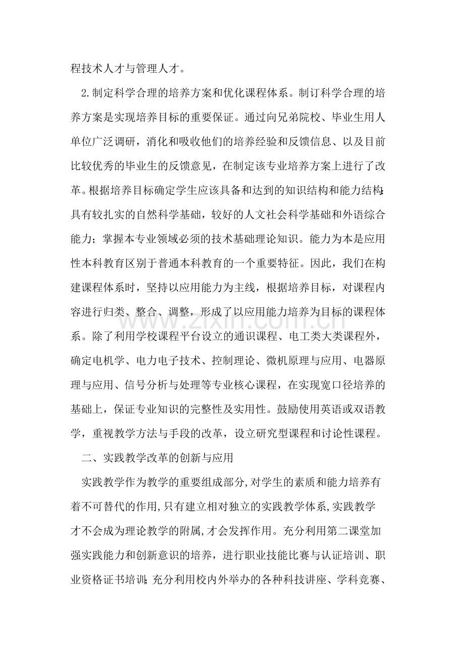 优化教学平台,培养电气工程应用型人才.doc_第2页