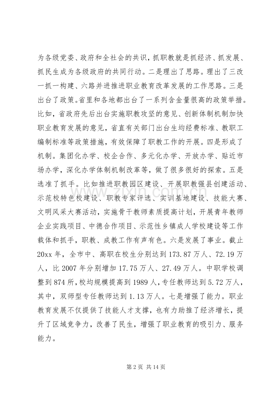 教育工作会议市长讲话发言.docx_第2页