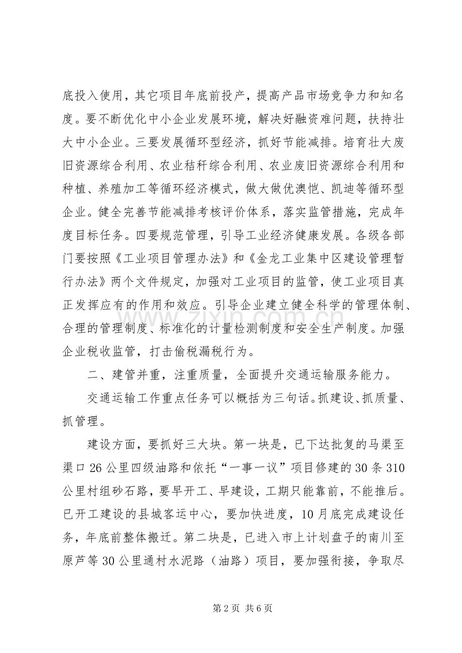 县政府系统廉政建设会议讲话发言稿（二）.docx_第2页
