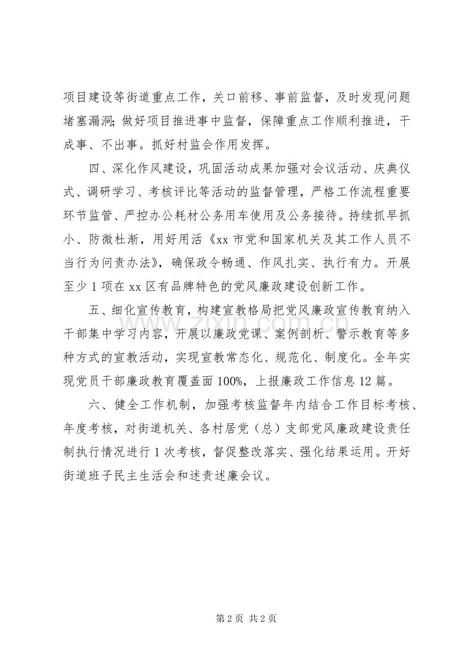 街道纪工委年度工作计划.docx_第2页
