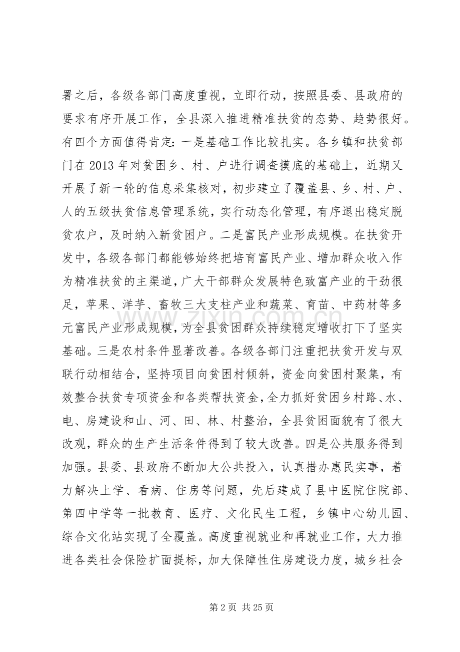 全县精准扶贫精准脱贫工作会议讲话发言.docx_第2页