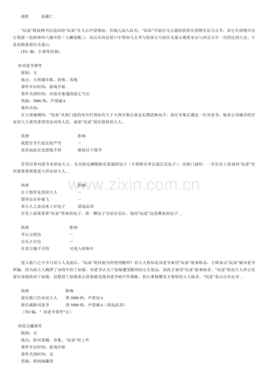 天龙八部游戏攻略.doc_第2页