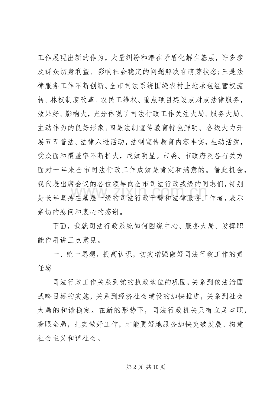 副市长司法行政会议讲话发言.docx_第2页