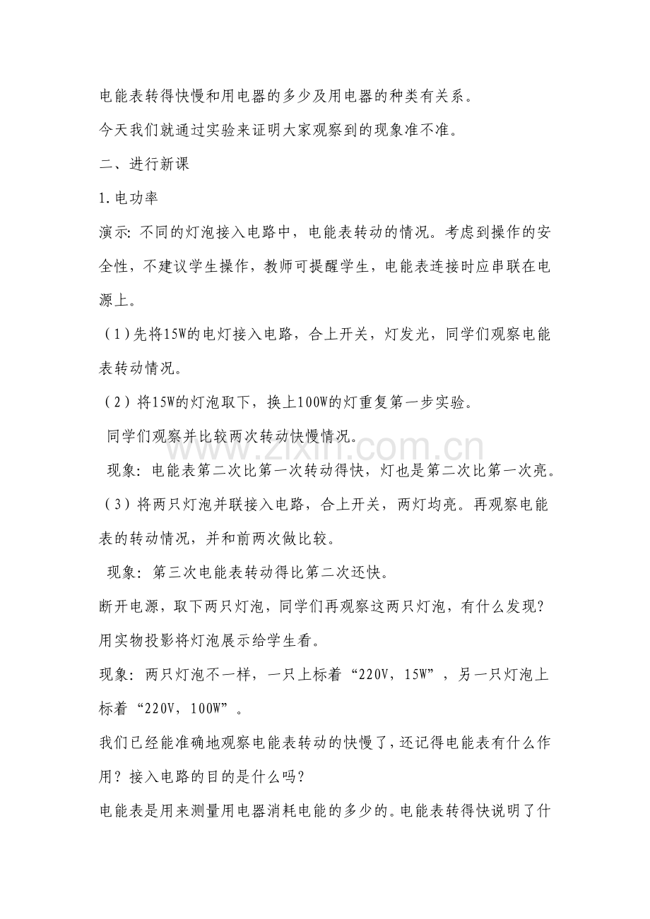 第二节电功率.doc_第2页