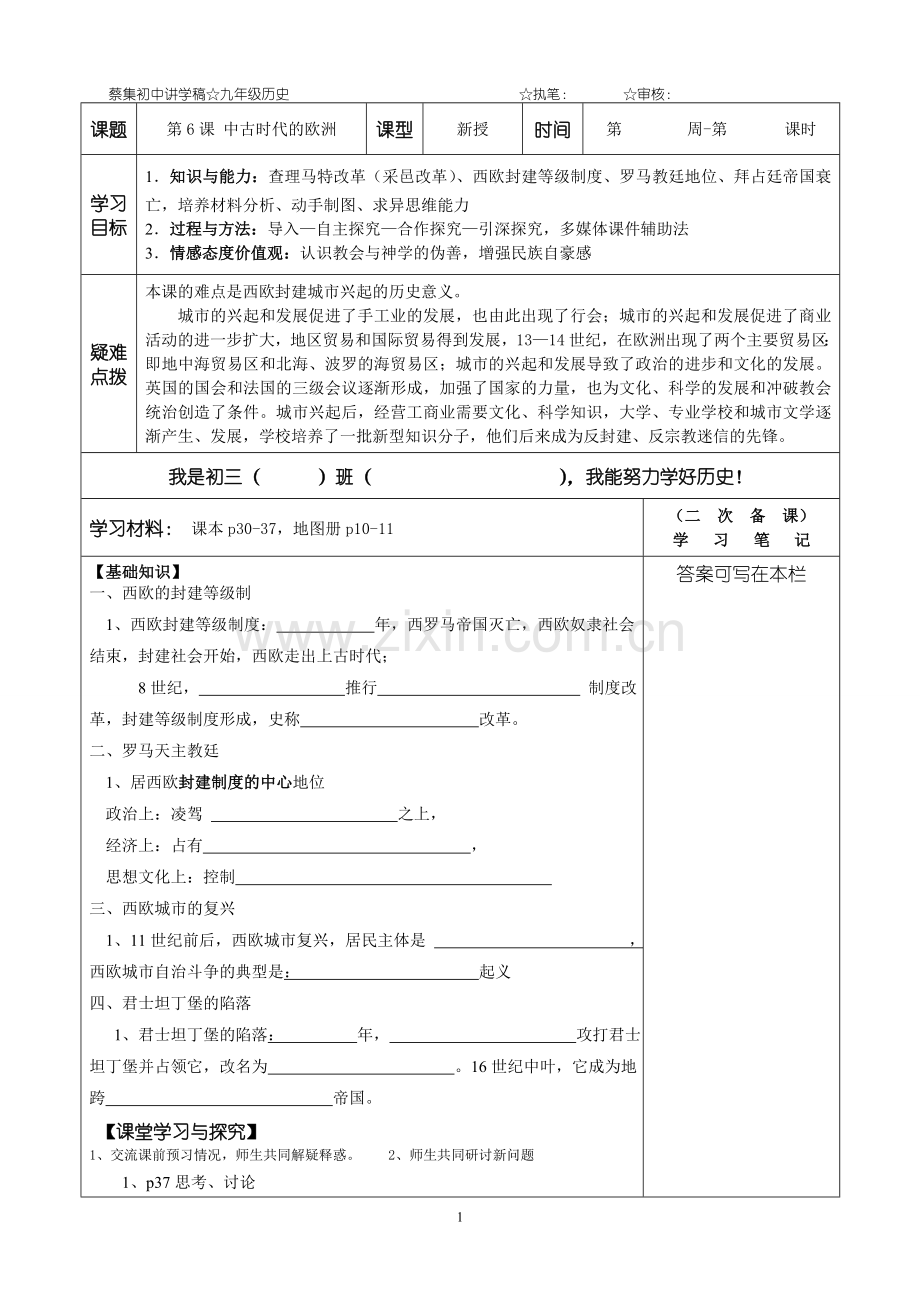（华东版）九年级上-导学案6.doc_第1页