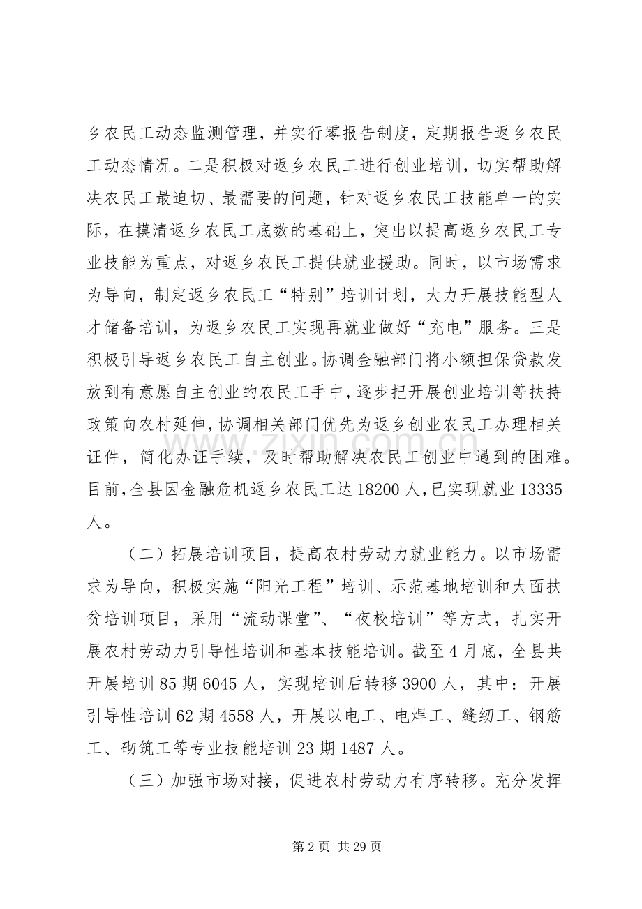 副县长在全县农村人力资源开发工作会议上的讲话发言.docx_第2页