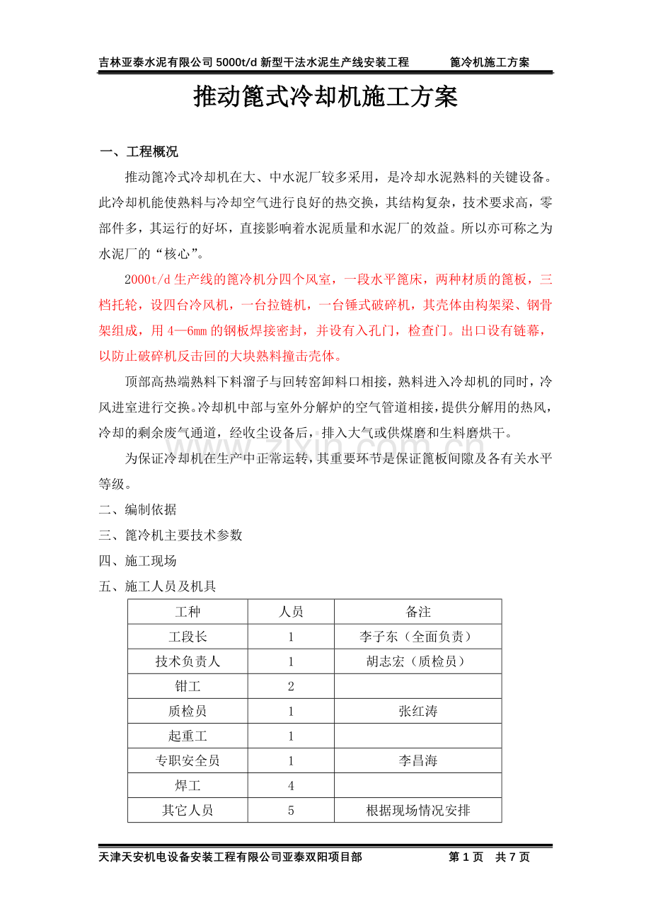 推动篦式冷却机.doc_第1页