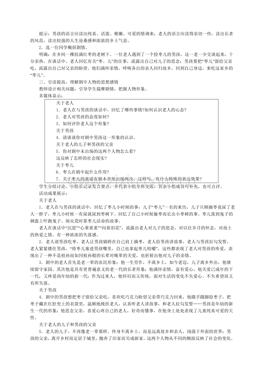 九年级下册语文教案15、枣儿.doc_第2页