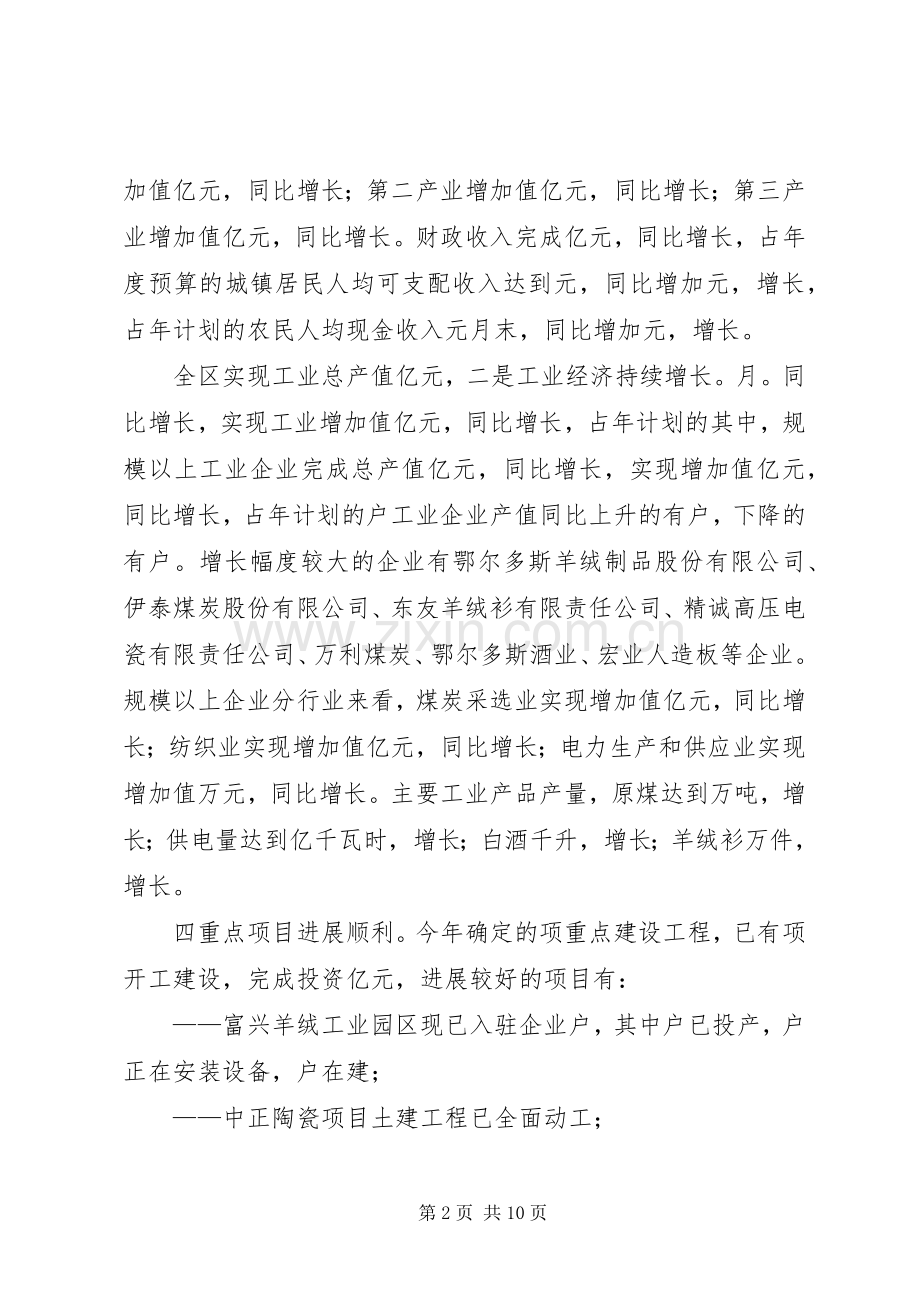 全市经济前景运行剖析会讲话发言.docx_第2页