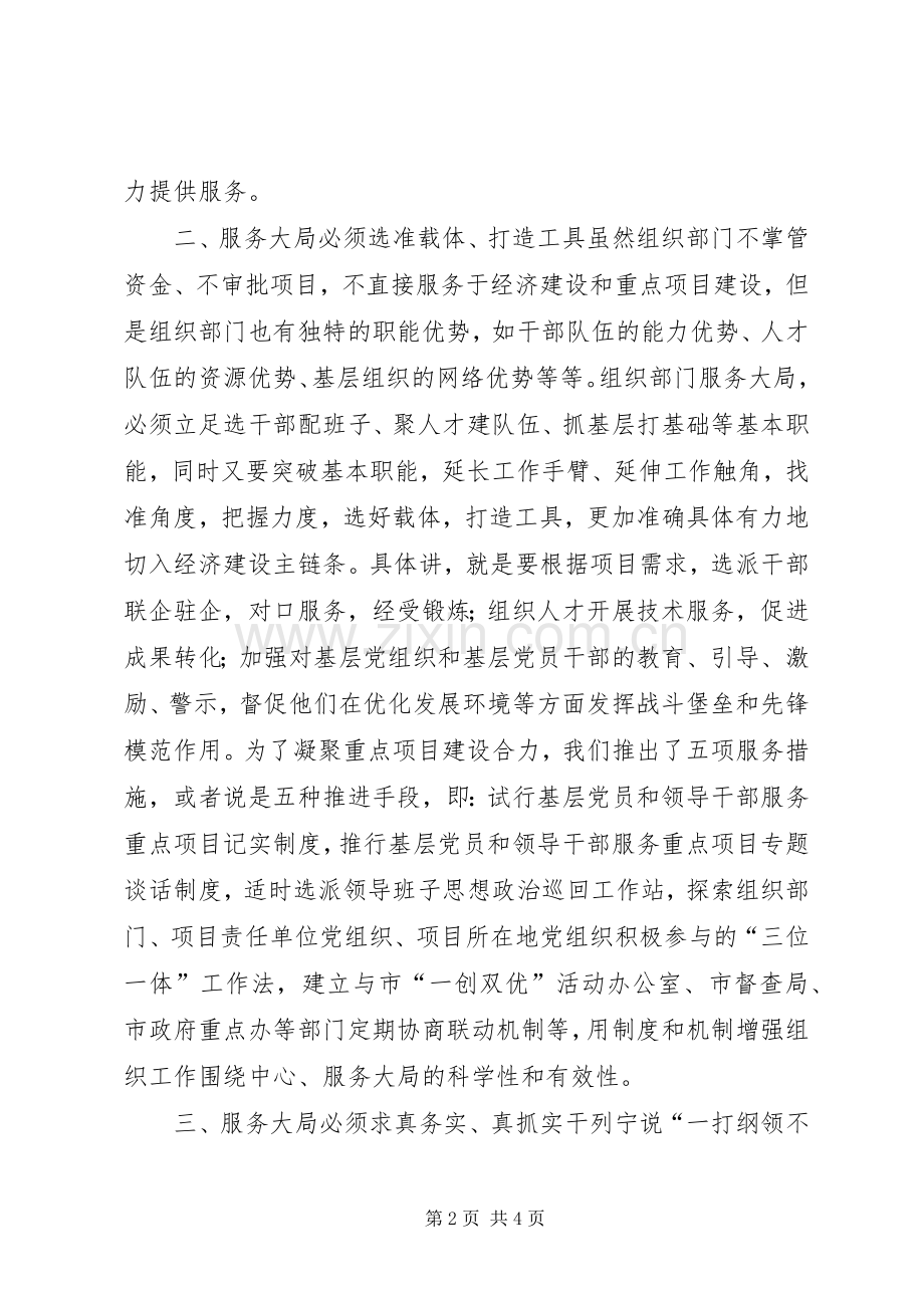 组工服务行动对接仪式讲话发言.docx_第2页