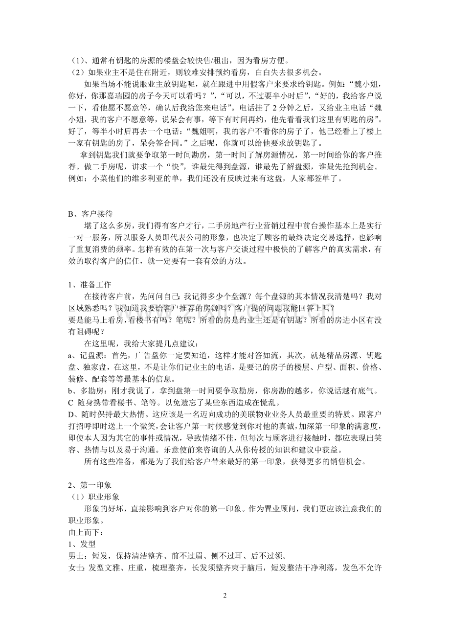 如何有效接待客户.doc_第2页