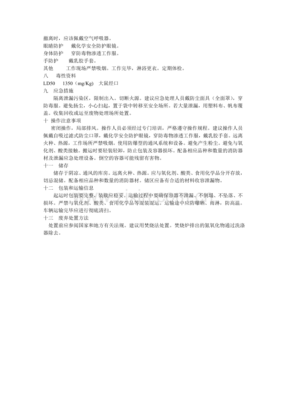 三氮唑MSDS.doc_第2页