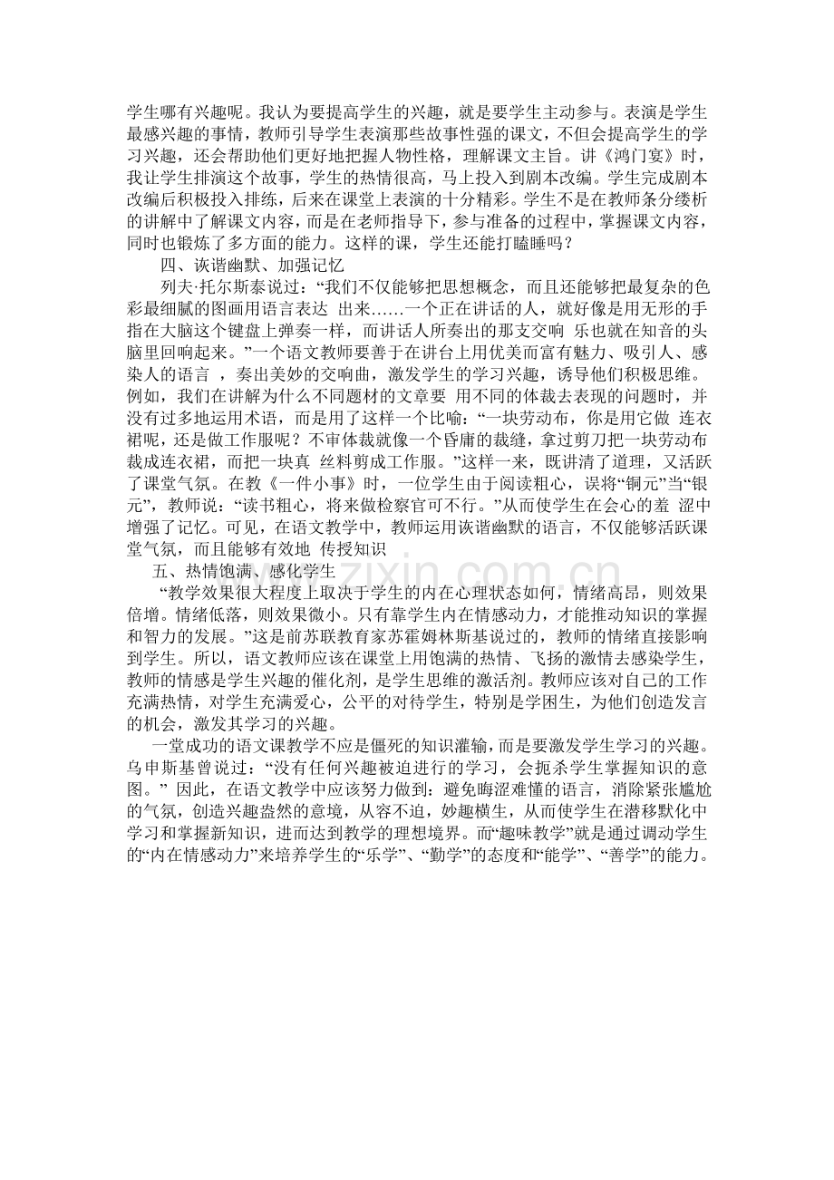 语文教学中如何激发学生的学习兴趣-(2).doc_第2页