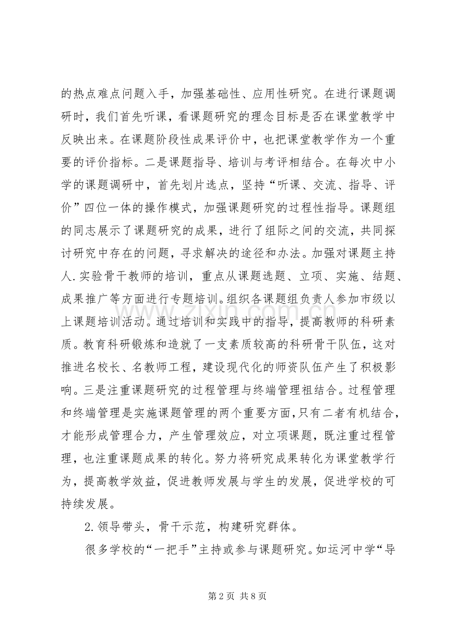 教科研工作报告会讲话发言.docx_第2页