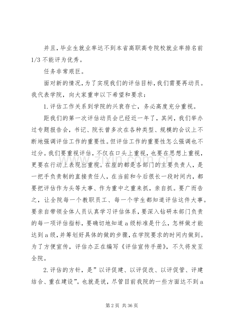 在部门主要负责人会议上的讲话发言稿.docx_第2页