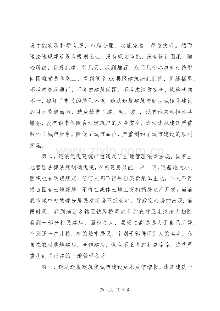市长在违法违规建筑整治会讲话发言.docx_第2页