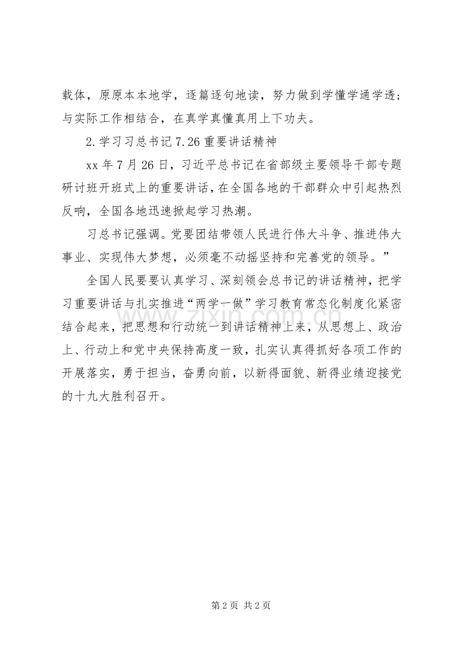 学习7.2讲话发言精神感想10篇(3).docx_第2页