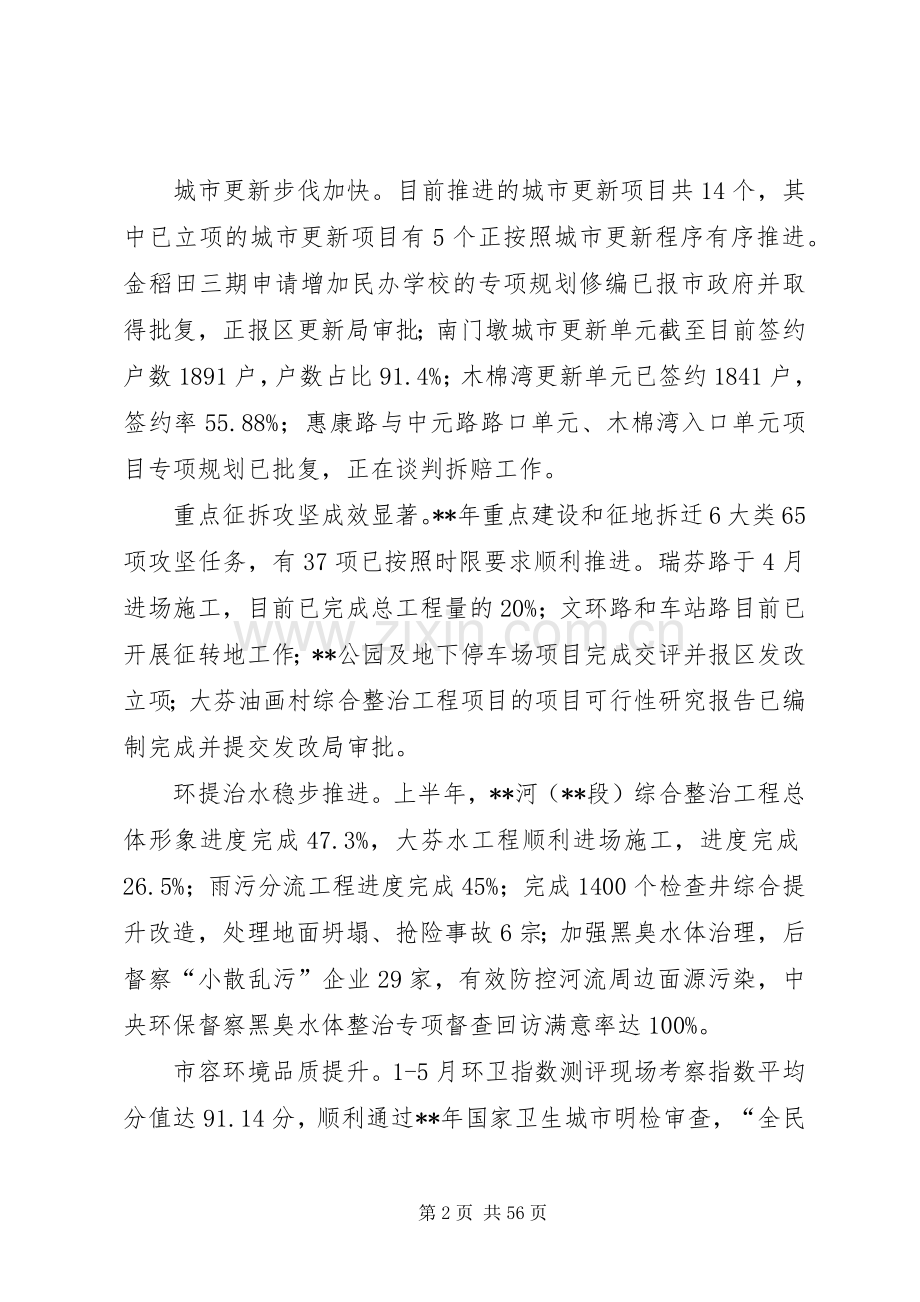 街道XX年上半年工作总结和下半年计划（五篇）.docx_第2页