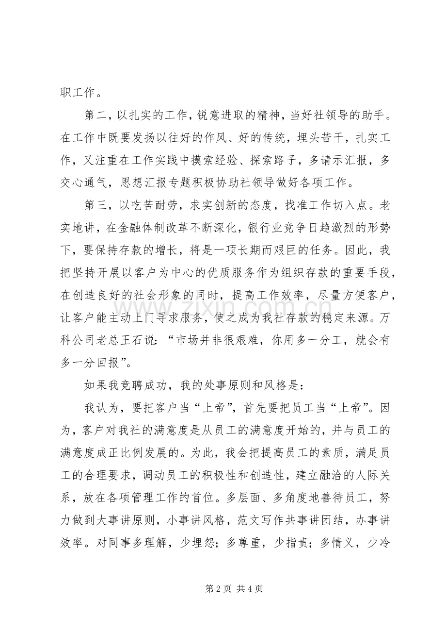 信用社竞聘演讲：拼搏奉献中实现价值.docx_第2页