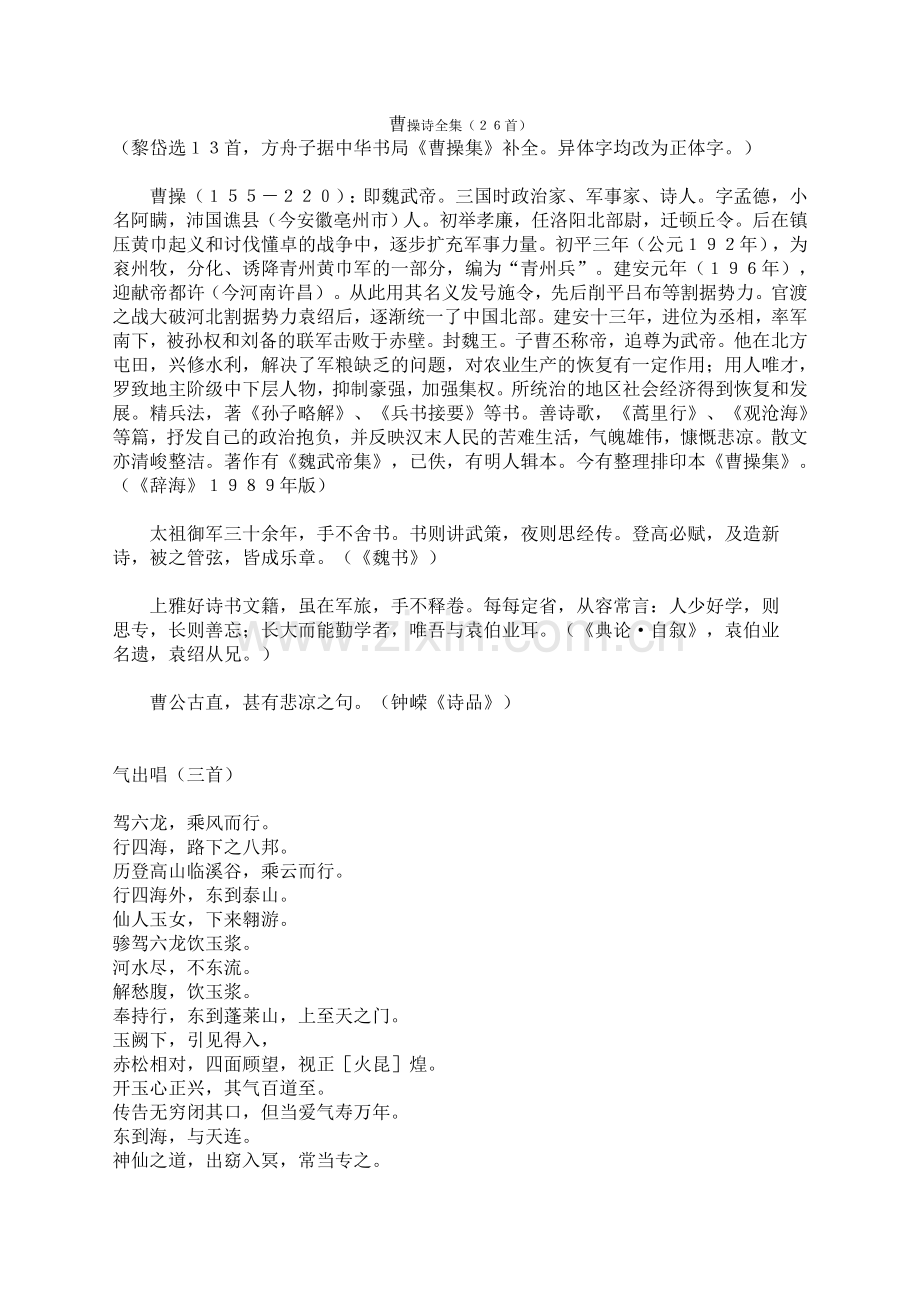 曹操诗全集.doc_第1页