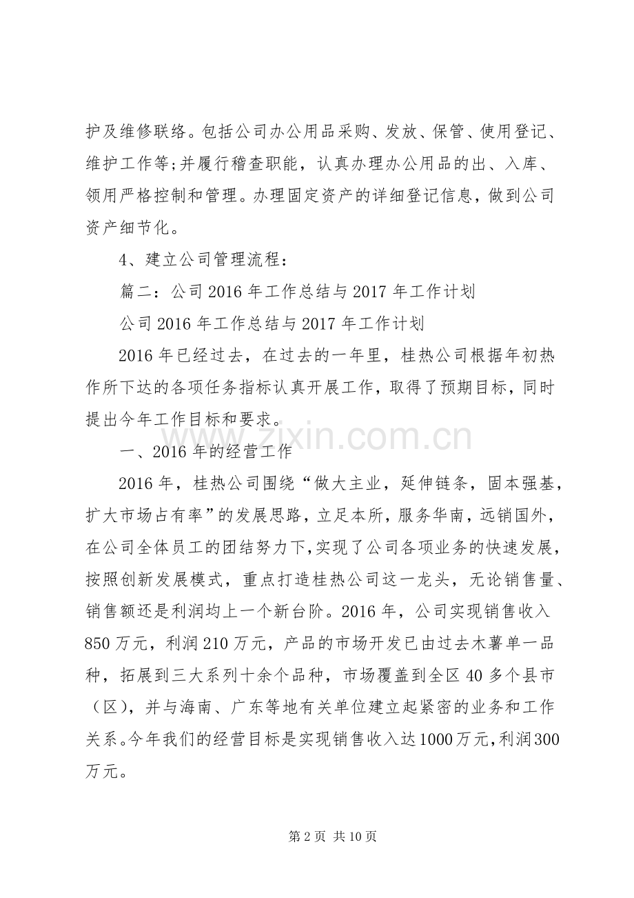 市工商局XX年工作总结及XX年工作计划.docx_第2页