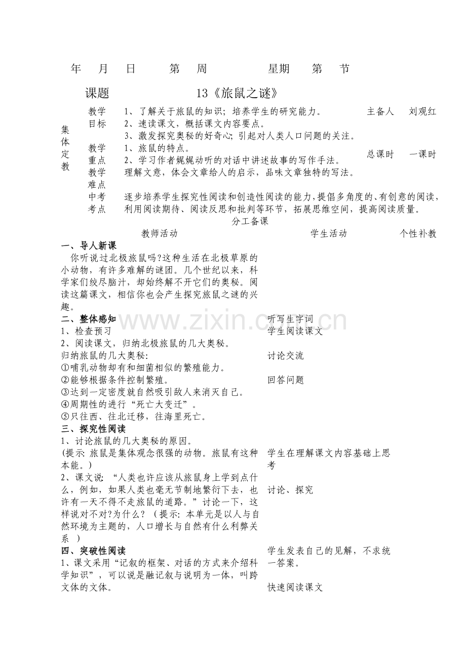 旅鼠之谜MicrosoftWord文档.doc_第1页