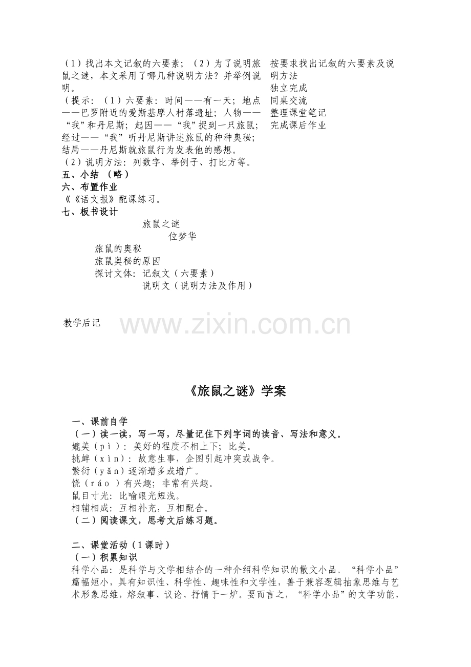 旅鼠之谜MicrosoftWord文档.doc_第2页