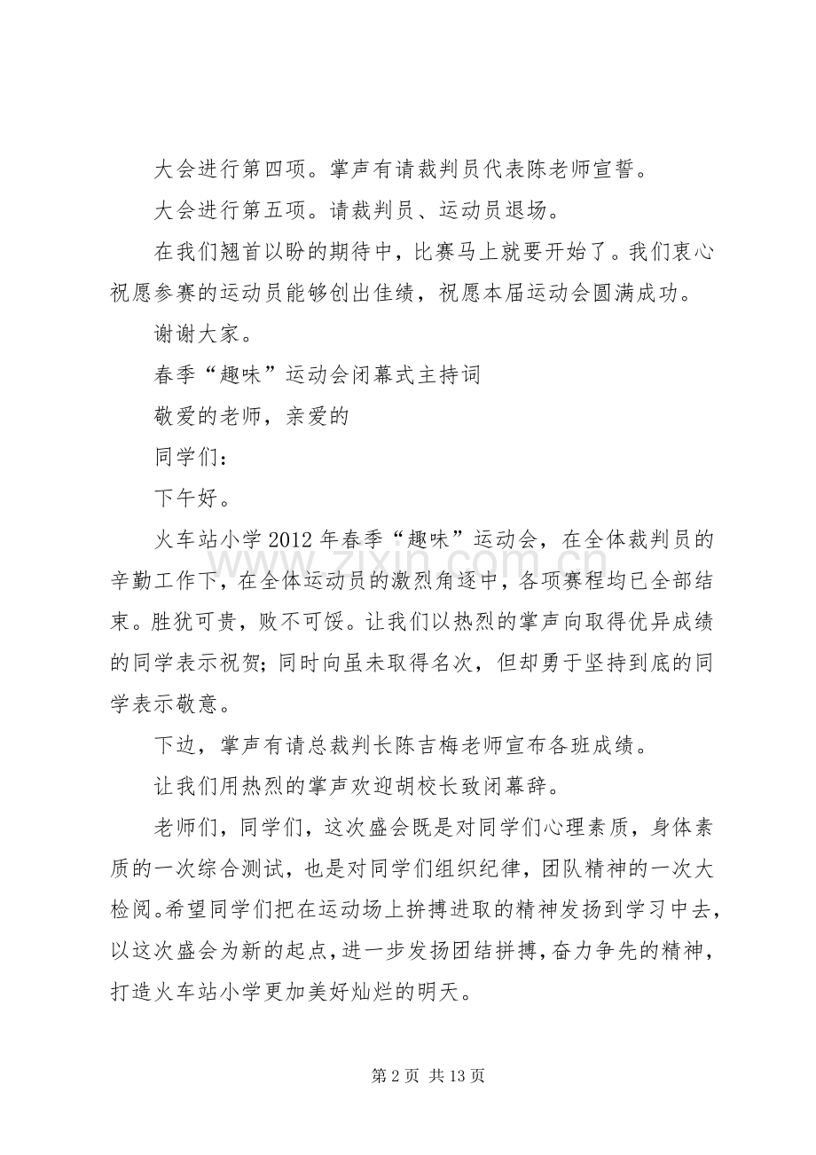 趣味运动会开幕式主持1_1.docx_第2页