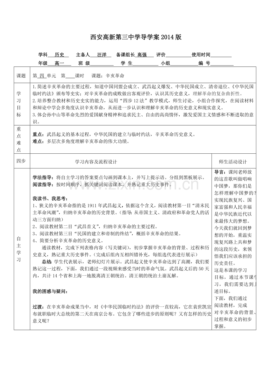 辛亥革命（教师用终稿2）(好).doc_第1页