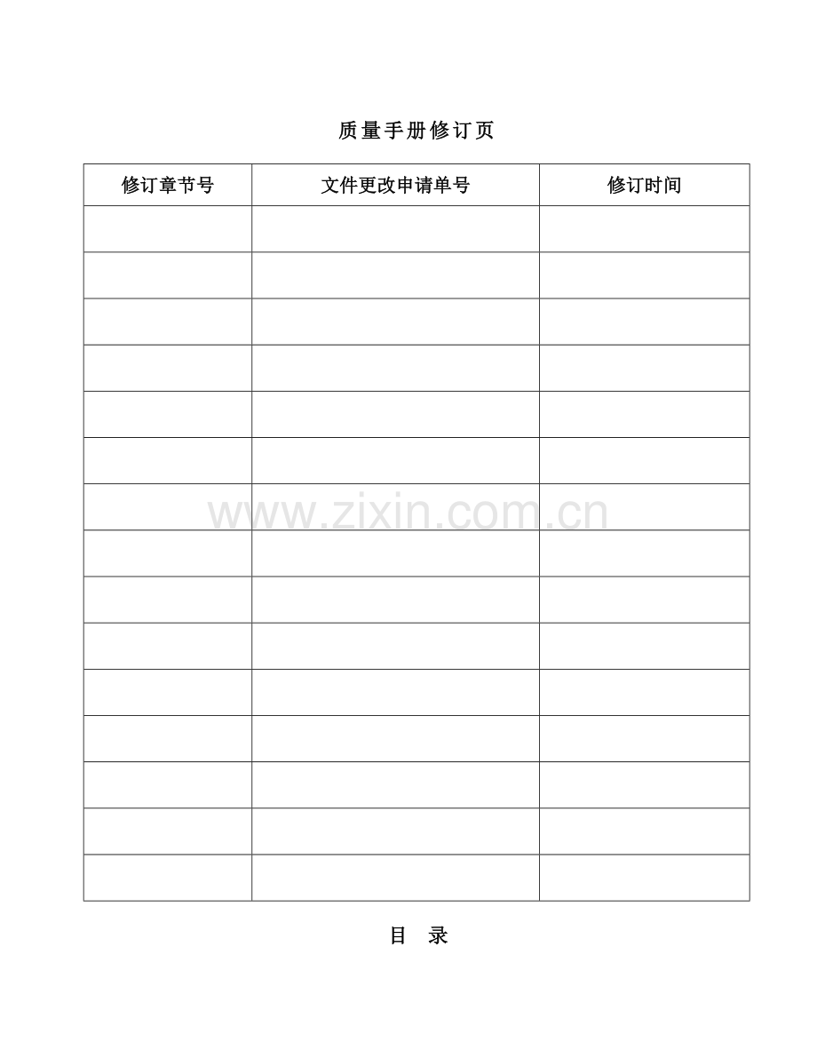 质量手册08版New.docx_第1页