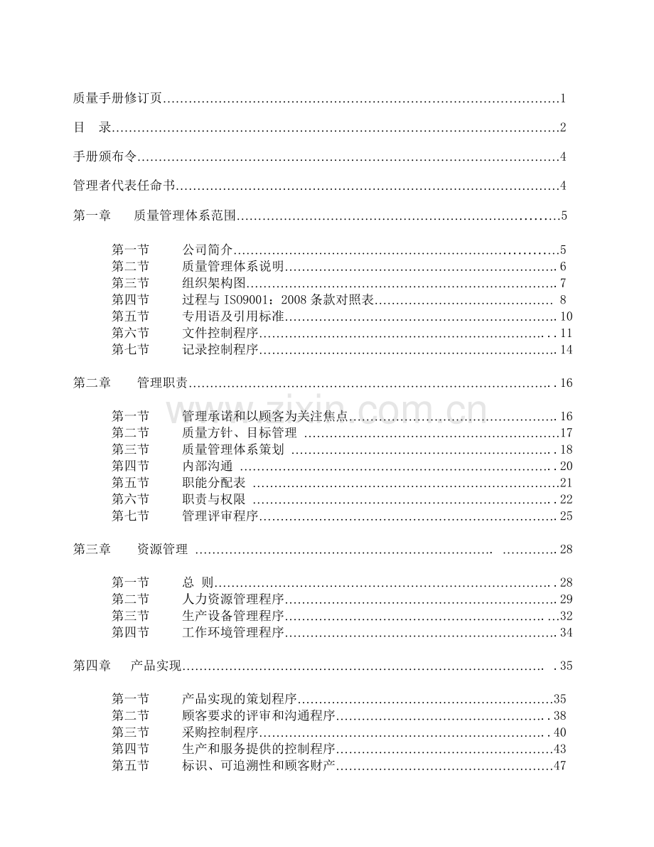 质量手册08版New.docx_第2页