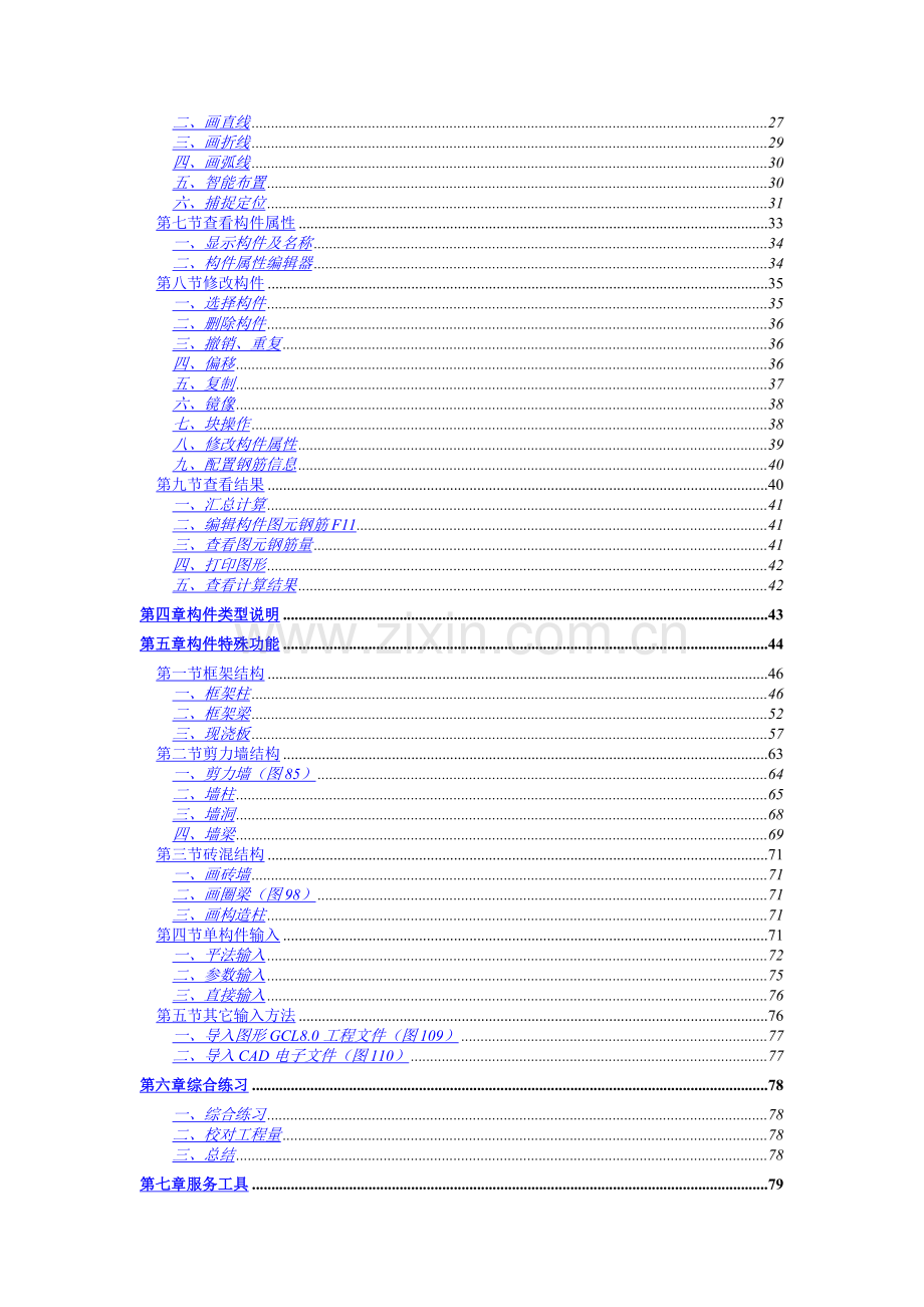 广联达钢筋抽样教程.docx_第2页