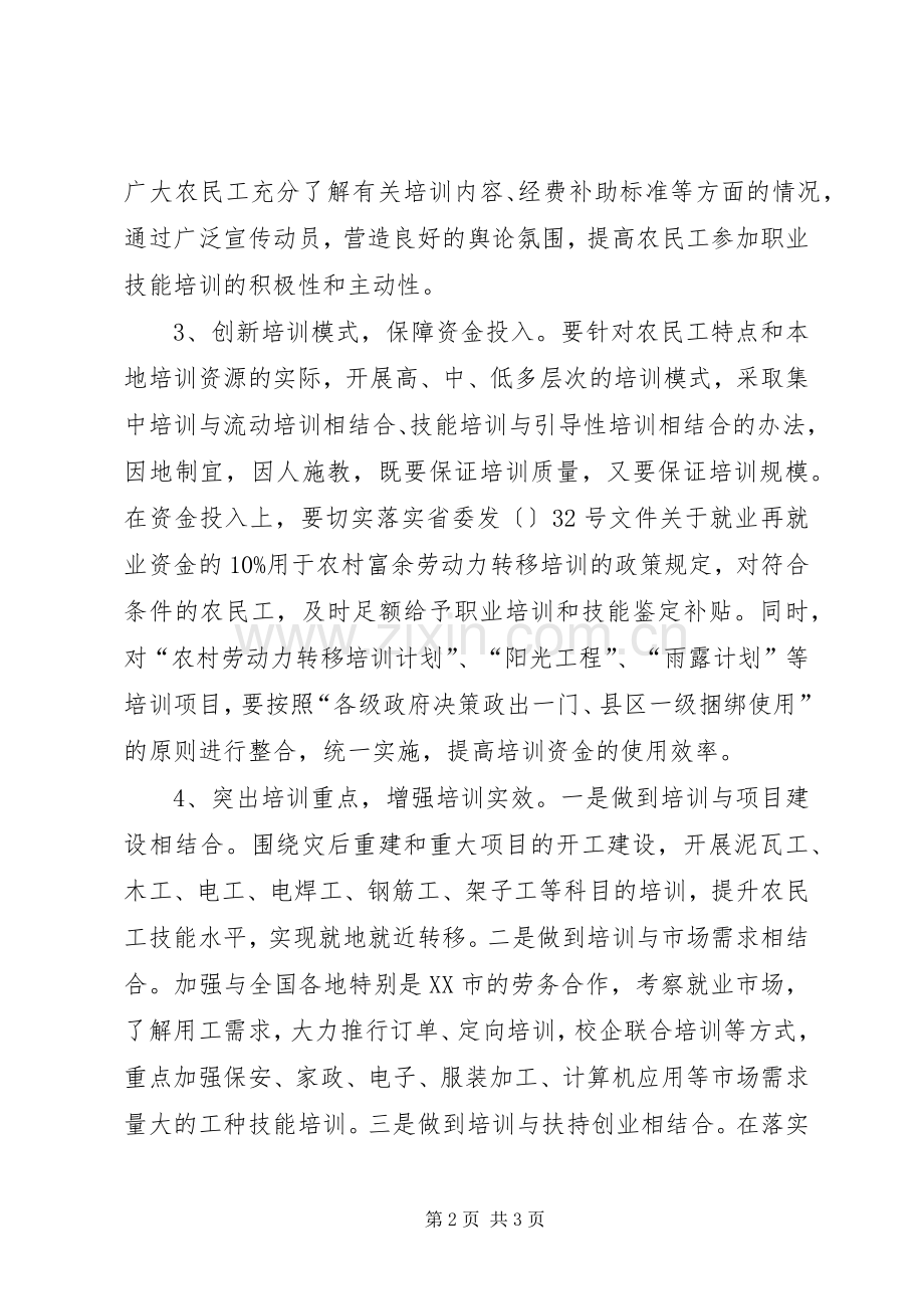 农民工技能培训工作计划(2).docx_第2页