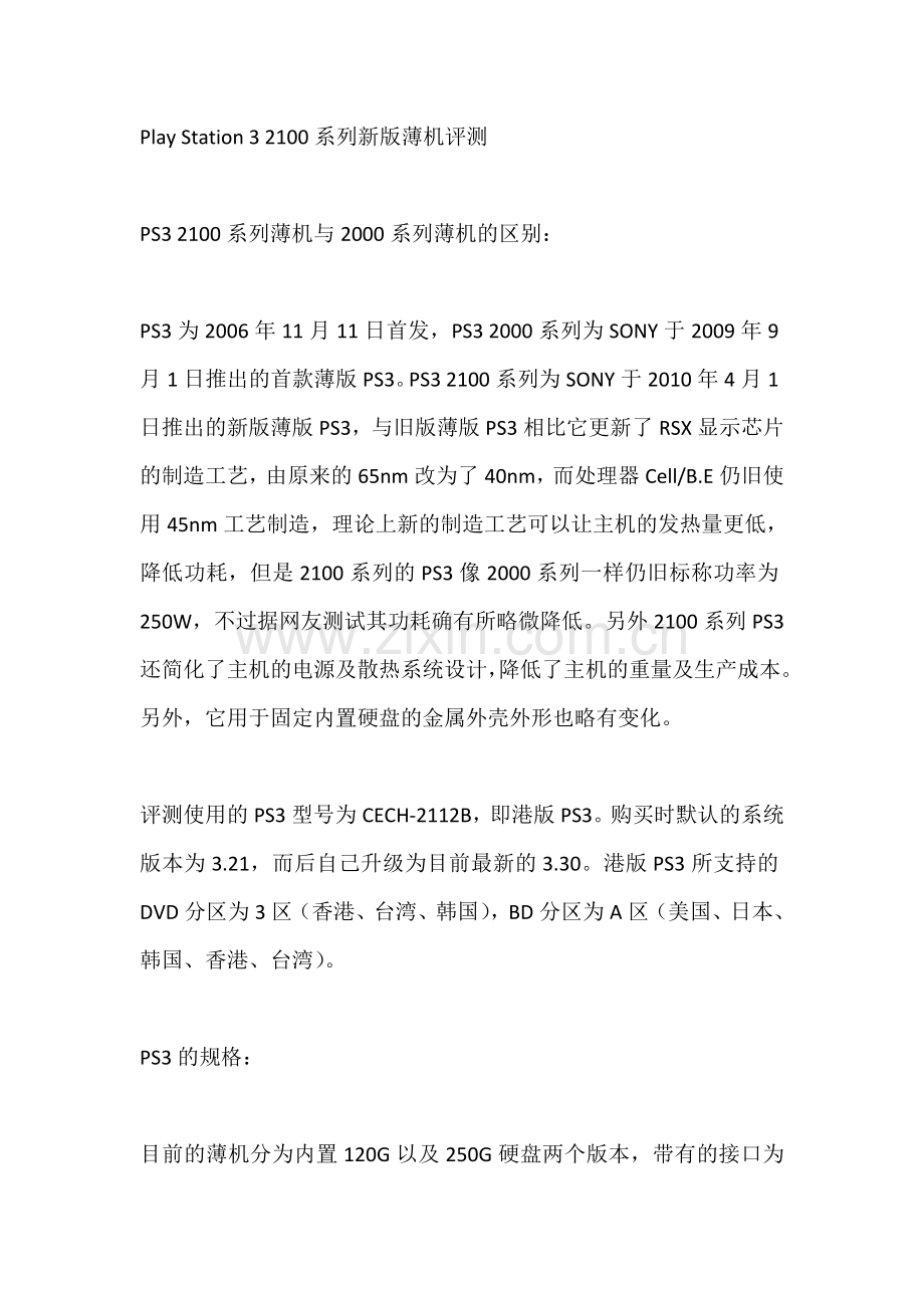Play Station 3 2100系列新版薄机评测.doc_第1页