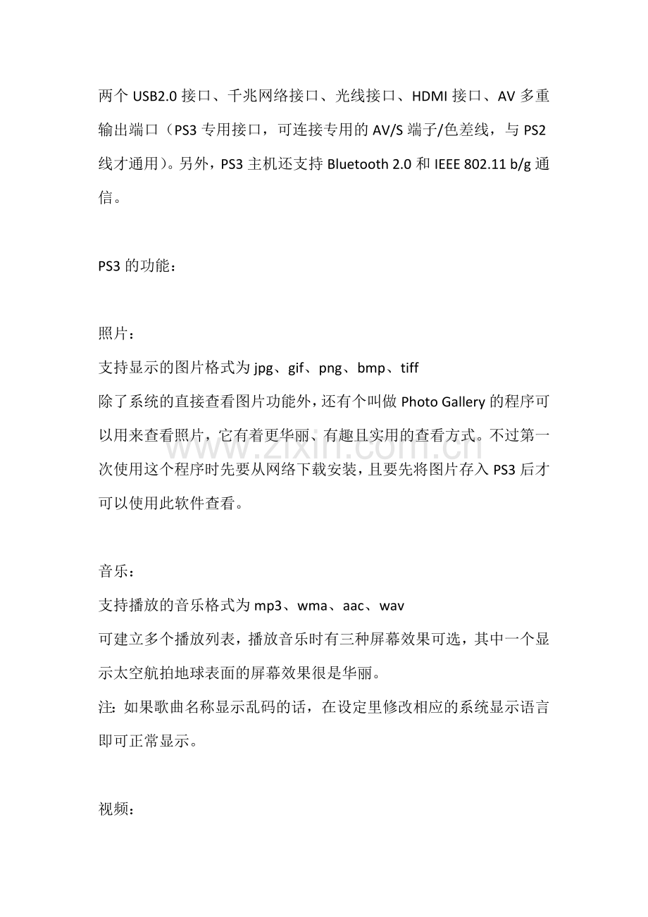 Play Station 3 2100系列新版薄机评测.doc_第2页