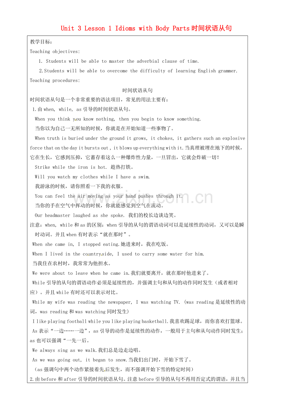 上海市罗泾中学八年级英语上册 Unit 3 Lesson 1 Idioms with Body Parts时间状语从句教案 牛津深圳版五四制.doc_第1页