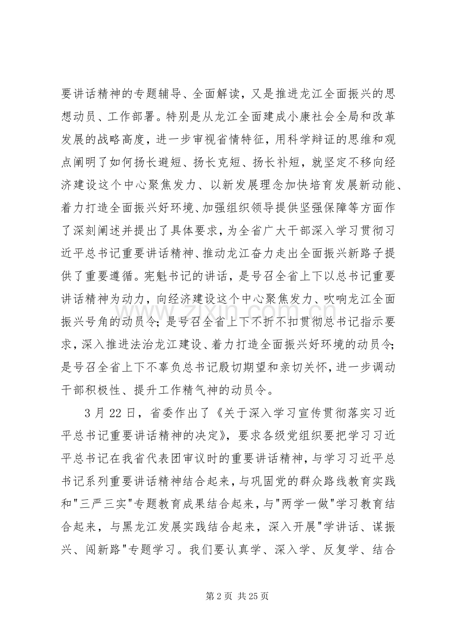 在市管领导干部大会上的讲话发言.docx_第2页