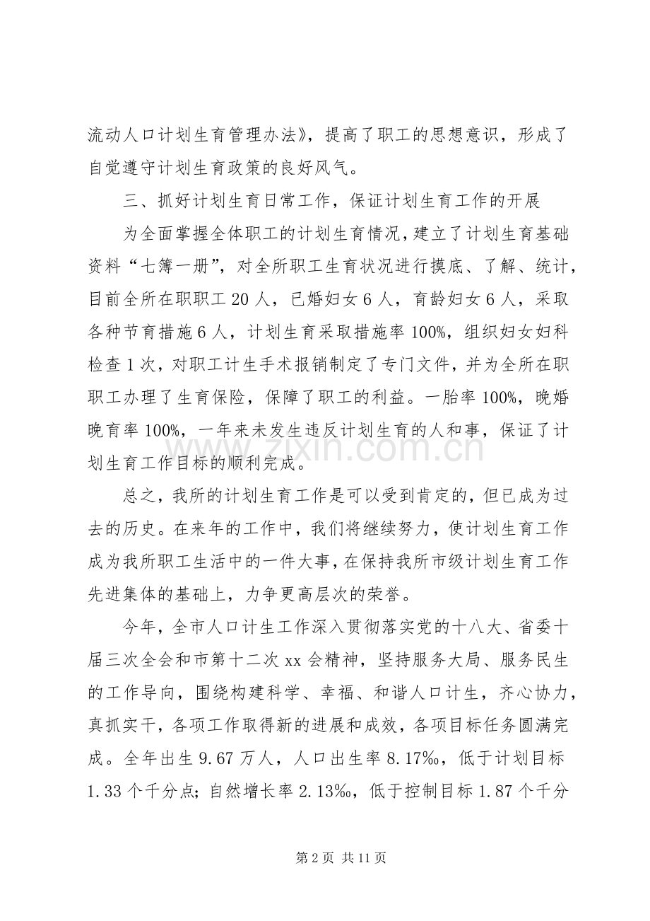 市政管理所年度计划生育工作总结范文.docx_第2页