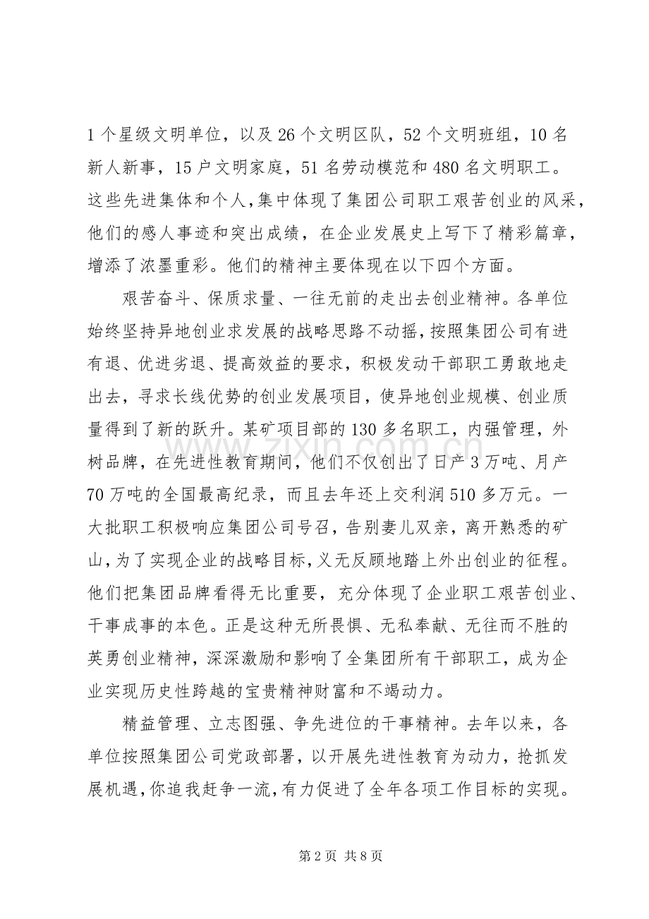 在公司文明建设表彰大会上的讲话发言.docx_第2页