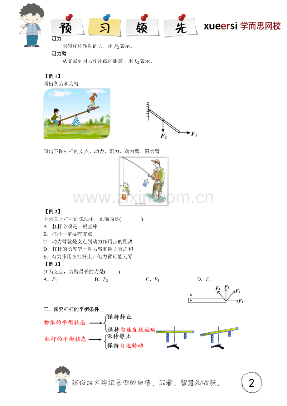 撬起地球的东西------杠杆.doc_第2页