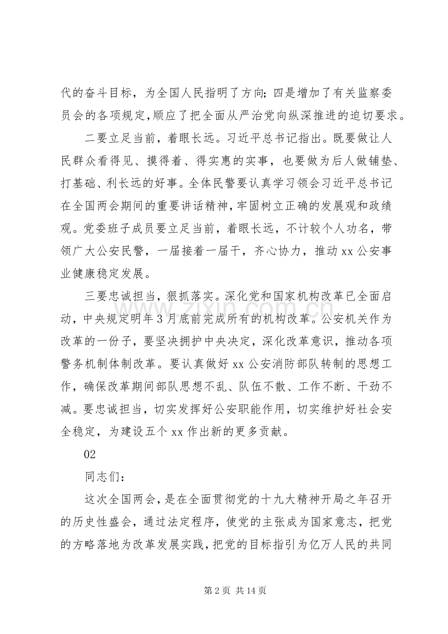 20XX年公安局学习贯彻全国“两会”精神讲话发言稿.docx_第2页